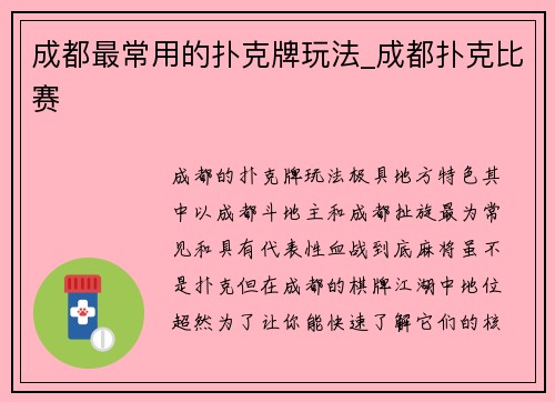 成都最常用的扑克牌玩法_成都扑克比赛