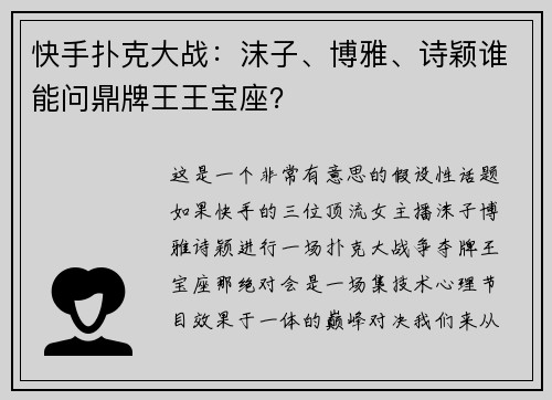 快手扑克大战：沫子、博雅、诗颖谁能问鼎牌王王宝座？