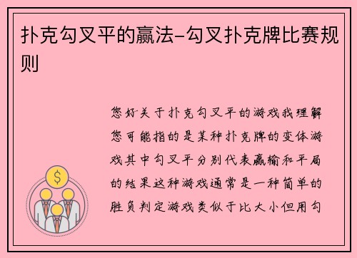 扑克勾叉平的赢法-勾叉扑克牌比赛规则