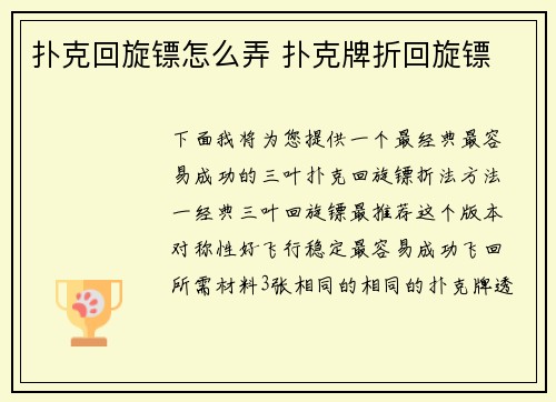 扑克回旋镖怎么弄 扑克牌折回旋镖