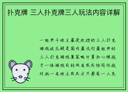 扑克牌 三人扑克牌三人玩法内容详解