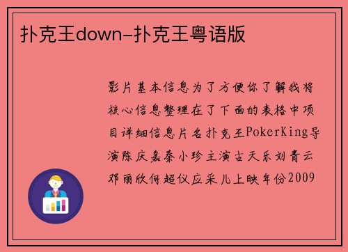 扑克王down-扑克王粤语版