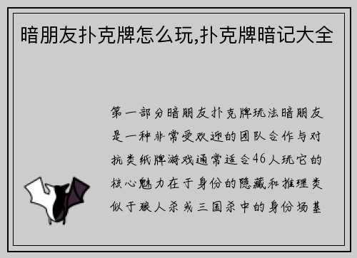 暗朋友扑克牌怎么玩,扑克牌暗记大全