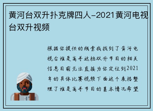 黄河台双升扑克牌四人-2021黄河电视台双升视频