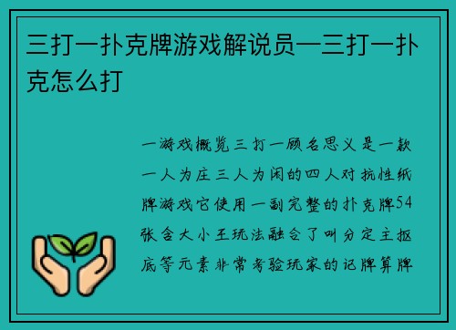三打一扑克牌游戏解说员—三打一扑克怎么打